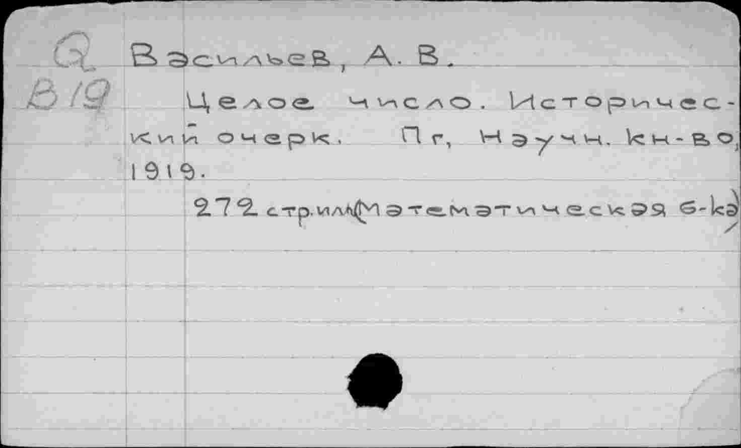 ﻿27 2. стр.илл(М э тек ат VI чес 3>9